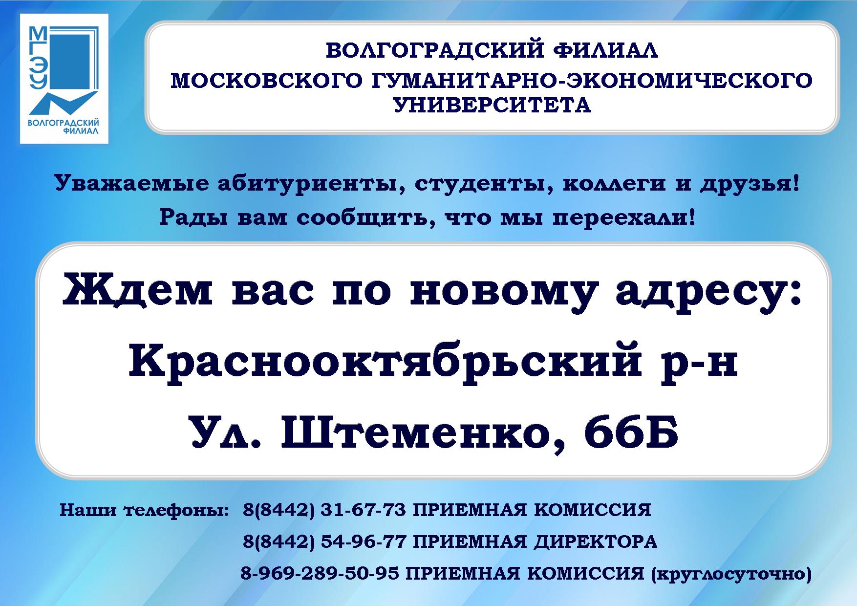 Московский гуманитарно экономический университет воронеж