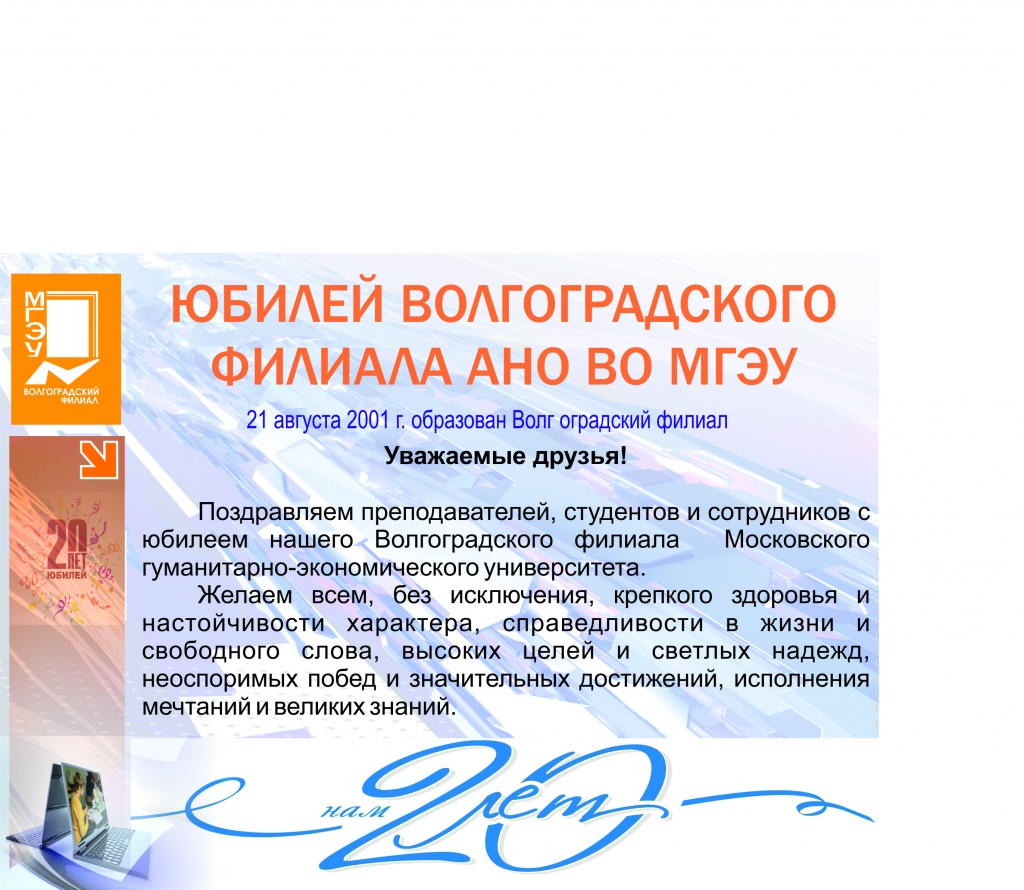 юБИЛЕЙ мгэу.jpg