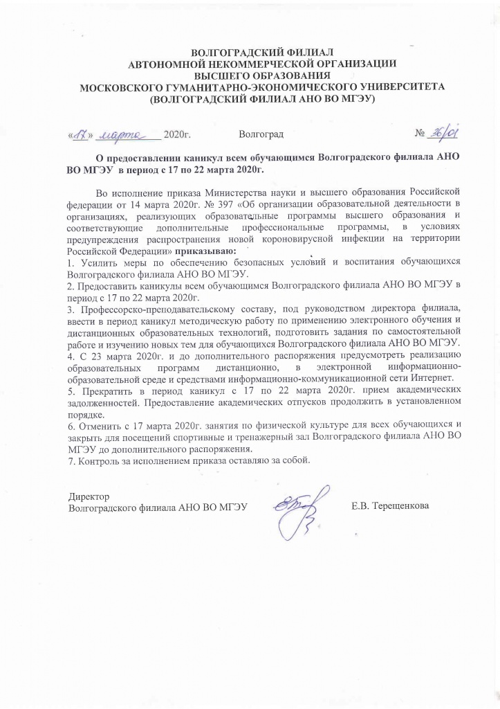 о каникулах 17 по 22 марта 2020.jpg
